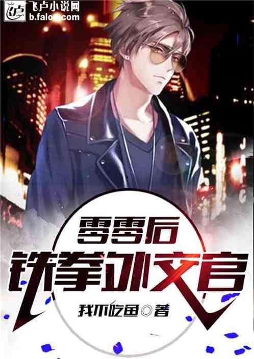 娱乐吃瓜外交官小说,穿梭于国际风云与娱乐圈的甜蜜较量